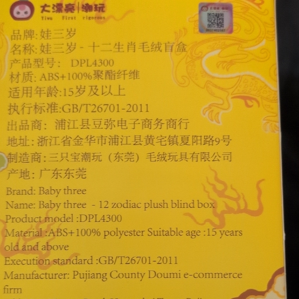 Baby Three Chinese Zodiac Blind Box - Picture 3 of 6